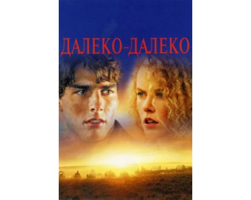   Далеко – далеко (смотреть онлайн)