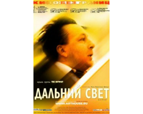 Дальний свет (смотреть онлайн)