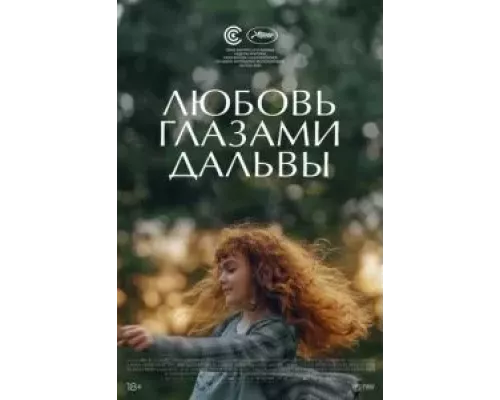   Дальва (смотреть онлайн)
