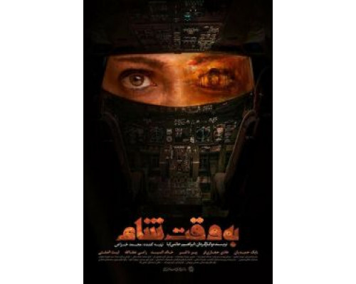 Дамасское время (смотреть онлайн) Дамасское время (смотреть онлайн)