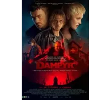 Дампир (2022)