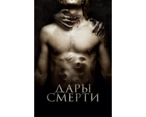   Дары смерти (смотреть онлайн)