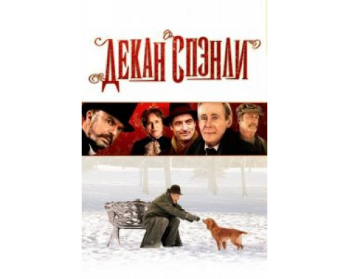   Декан Спэнли (смотреть онлайн)