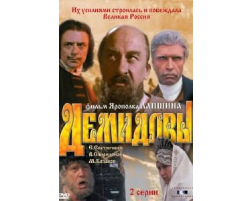 Демидовы (смотреть онлайн)