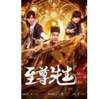 Демон с того света (2019)