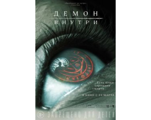   Демон внутри (смотреть онлайн)