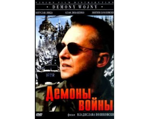 Демоны войны (смотреть онлайн)