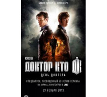 День Доктора (2013)
