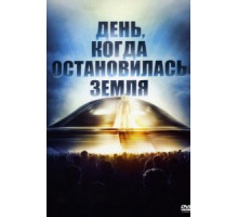 День, когда остановилась Земля (1951)