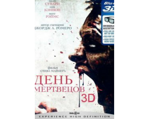 День мертвецов (смотреть онлайн)