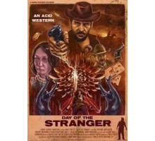 День незнакомца (2019)