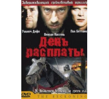 День расплаты (2001)