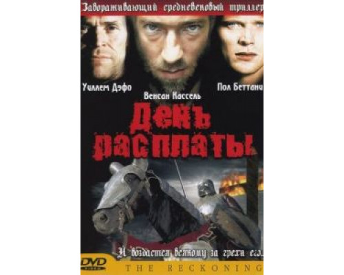 День расплаты (смотреть онлайн)