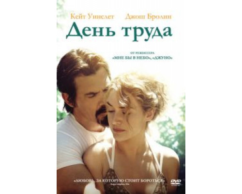   День труда (смотреть онлайн)