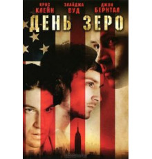 День Зеро (2007)