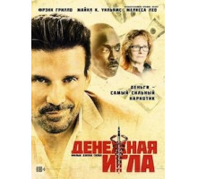 Денежная игла (2020)