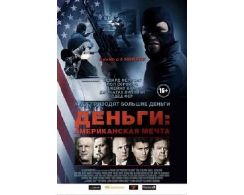 Деньги: Американская мечта (смотреть онлайн)