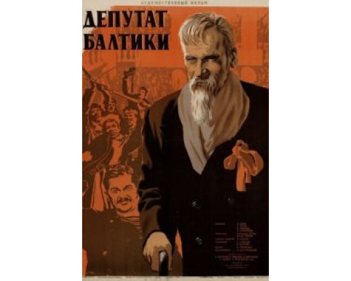 Депутат Балтики (смотреть онлайн)