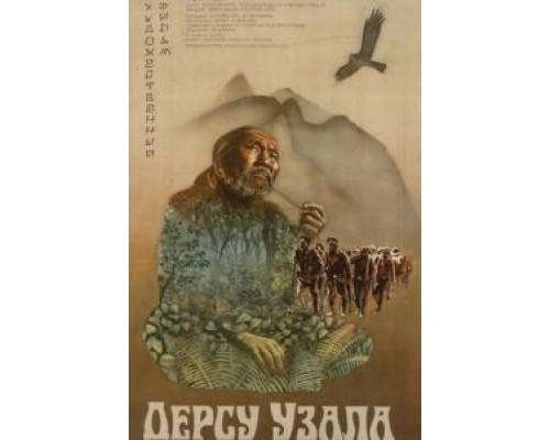 Дерсу Узала (смотреть онлайн)