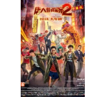 Детектив из Чайнатауна 2 (2018)