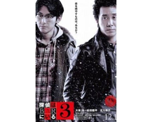 Детективы из бара 3 (смотреть онлайн)