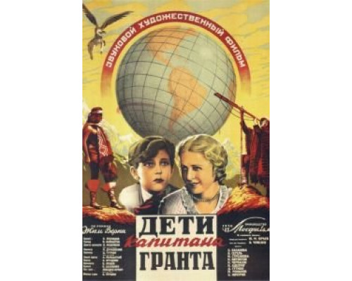 Дети капитана Гранта (смотреть онлайн)