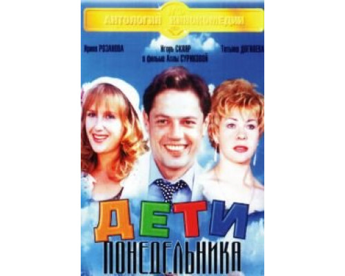   Дети понедельника (смотреть онлайн)