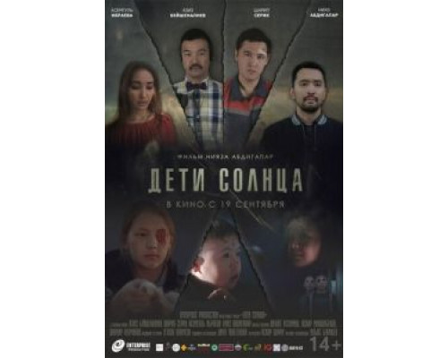   Дети солнца (смотреть онлайн)