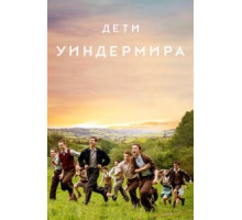 Дети Уиндермира (2020)