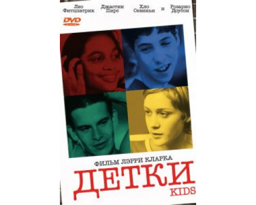 Детки (смотреть онлайн)