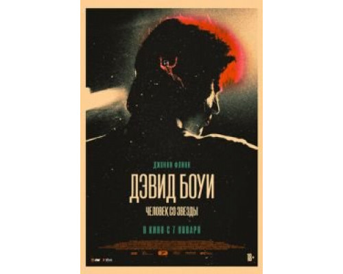   Дэвид Боуи. Человек со звезды (смотреть онлайн)
