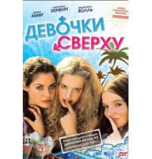 Девочки сверху (2001)
