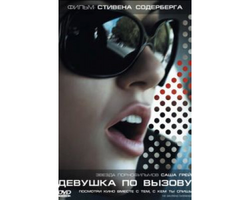 Девушка по вызову (смотреть онлайн)