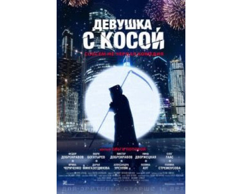   Девушка с косой (смотреть онлайн)