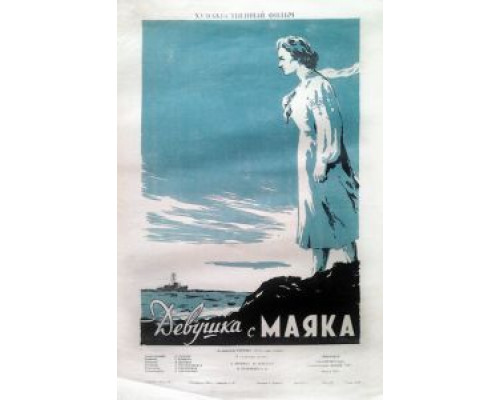 Девушка с маяка (смотреть онлайн)