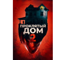 Девушка с третьего этажа (2019)