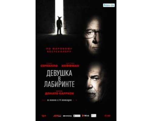   Девушка в лабиринте (смотреть онлайн)