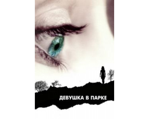 Девушка в парке (смотреть онлайн)