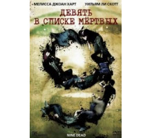 Девять в списке мертвых (2010)