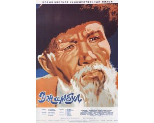 Джамбул (смотреть онлайн)