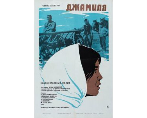 Джамиля (смотреть онлайн)