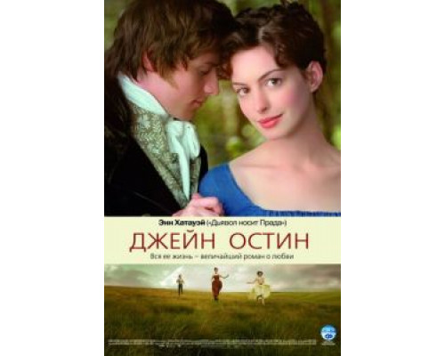   Джейн Остин (смотреть онлайн)