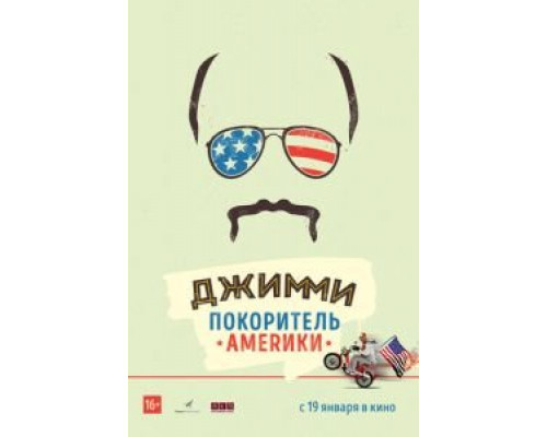 Джимми – покоритель Америки (смотреть онлайн)
