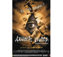 Джиперс Криперс (2001)