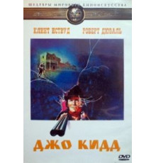 Джо Кидд (1972)