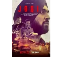 Джоги (2022)