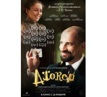 Джокер (2016)