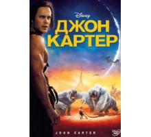 Джон Картер (2012)