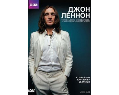   Джон Леннон (смотреть онлайн)