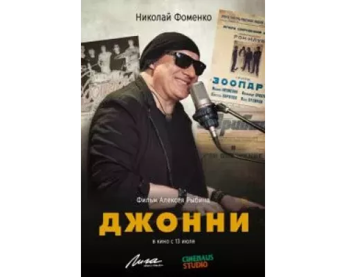  Джонни (смотреть онлайн)